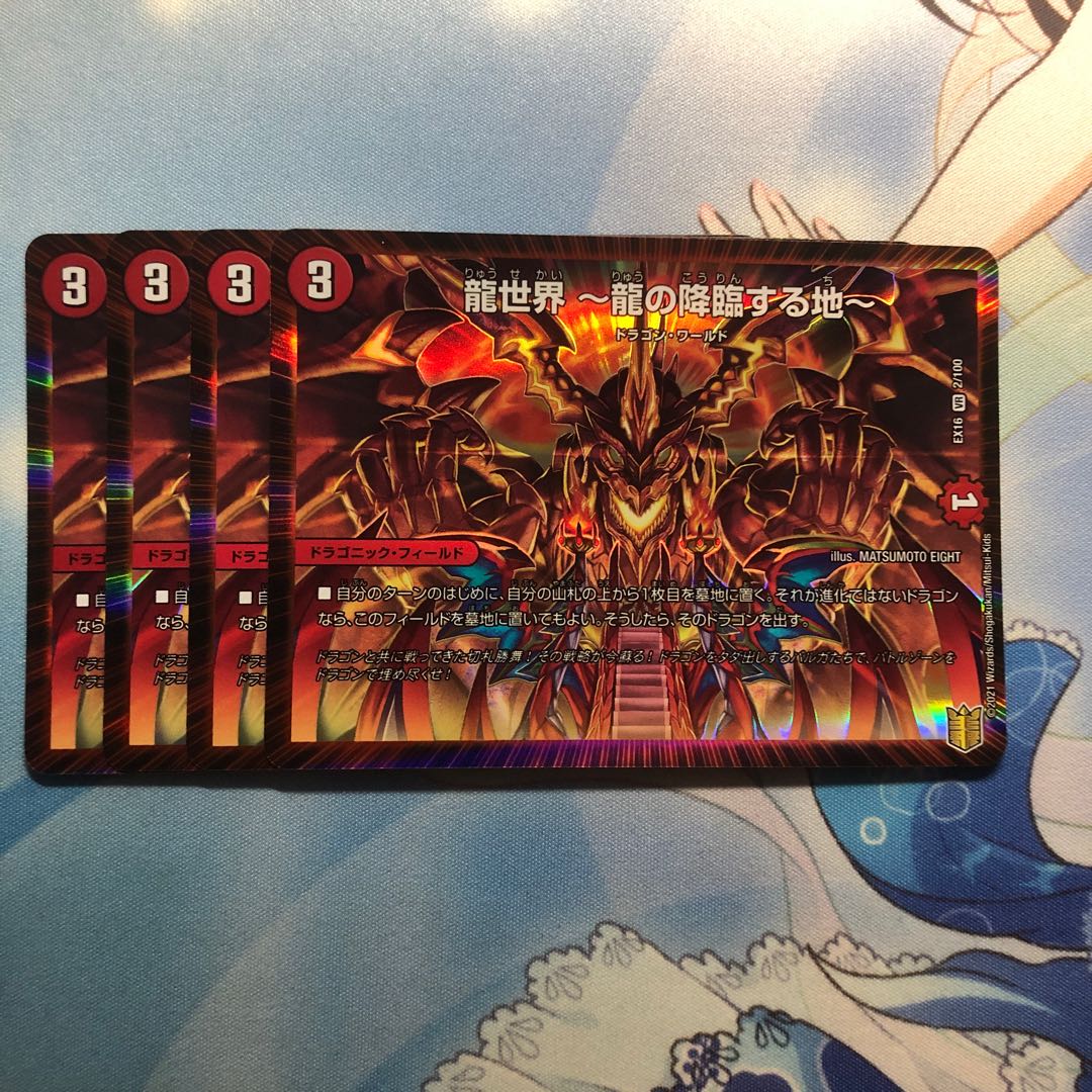 龍世界 -龍の降臨する地- 4枚