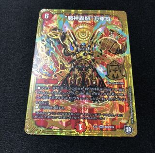 魔神轟怒 万軍投