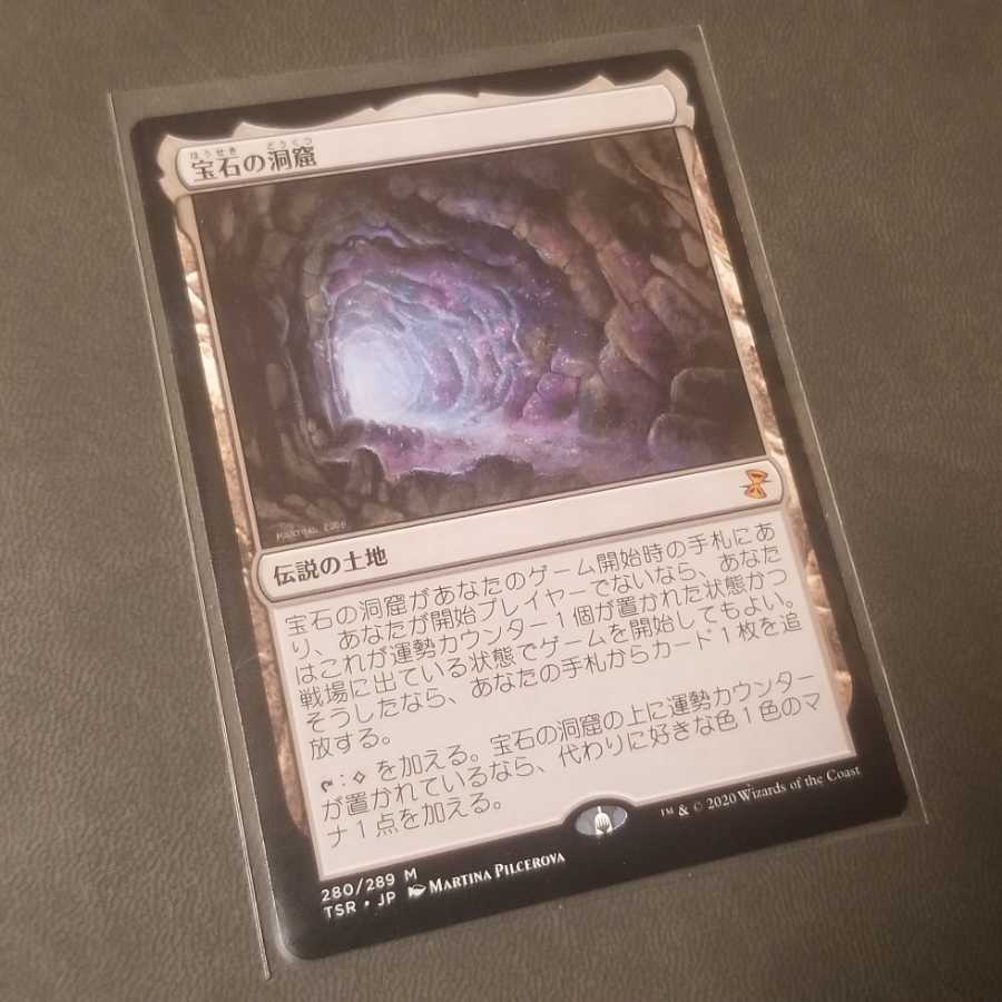 MTG 宝石の洞窟 Gemstone Cavern