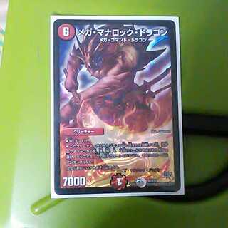 メガ・マナロック・ドラゴン