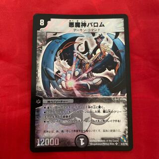 Ballom, Master of Death