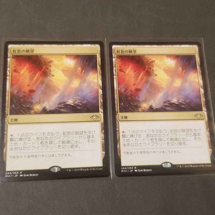 MTG 2枚セット 虹色の眺望 Prismatic Vista