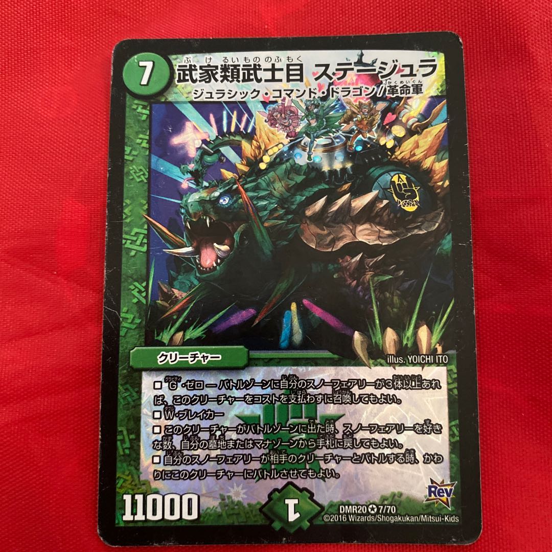 武家類武士目 ステージュラ