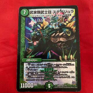 武家類武士目 ステージュラ