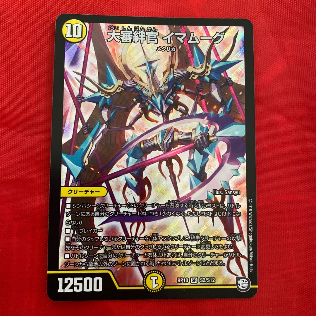 Grand Inquisitor, Imam Moog.