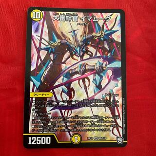 Grand Inquisitor, Imam Moog.