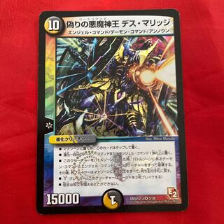 偽りの悪魔神王 デス・マリッジ