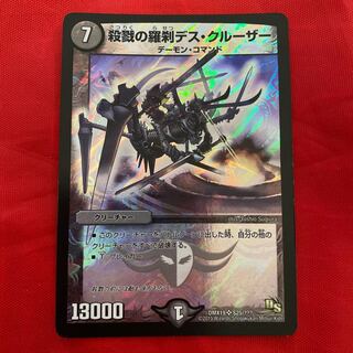 デスクルーザー　初期　4枚セット Amazon.co.jp: デュエルマスターズ 殺戮の羅刹デス・クルーザー