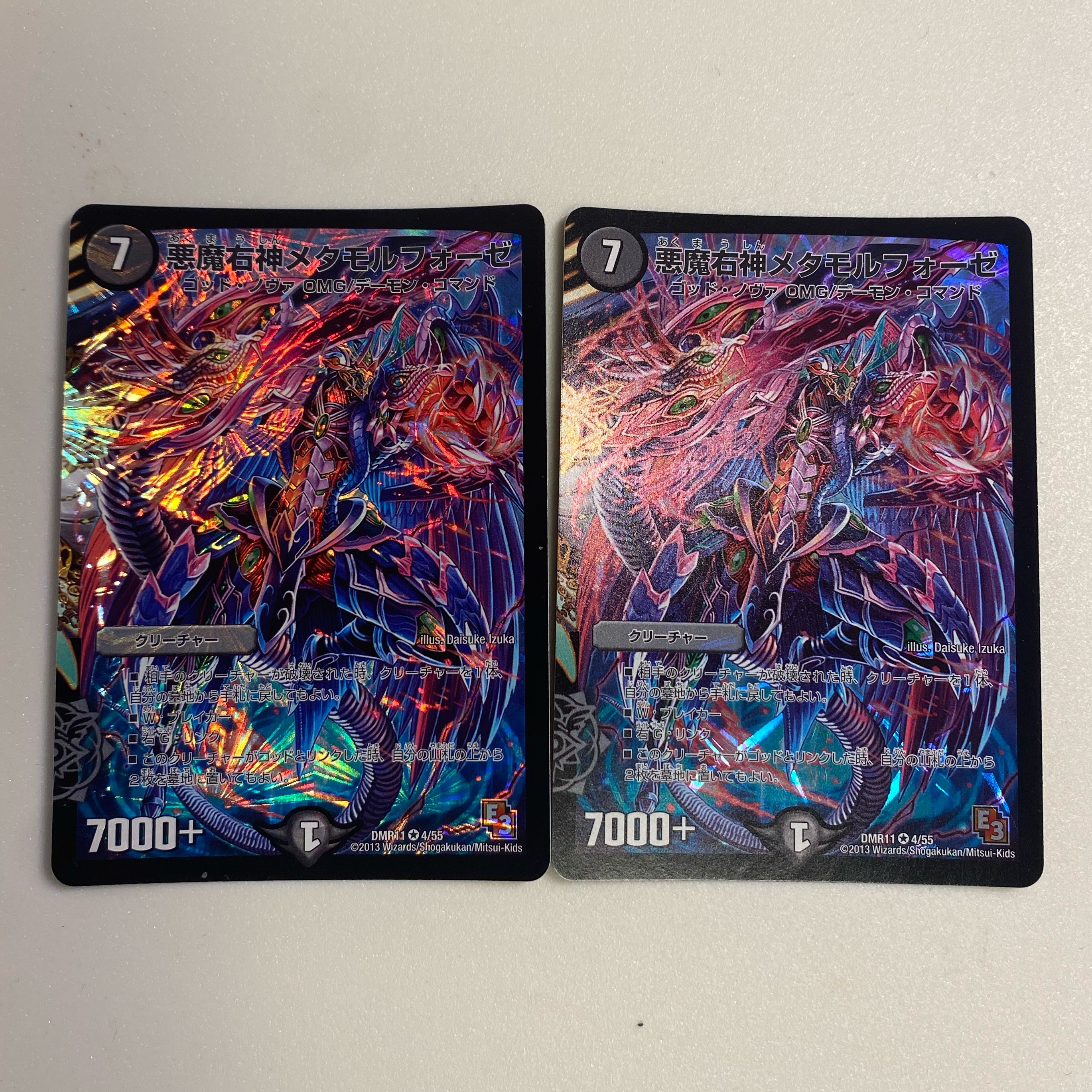 悪魔右神メタモルフォーゼ