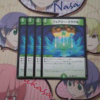 フェアリー・ミラクル