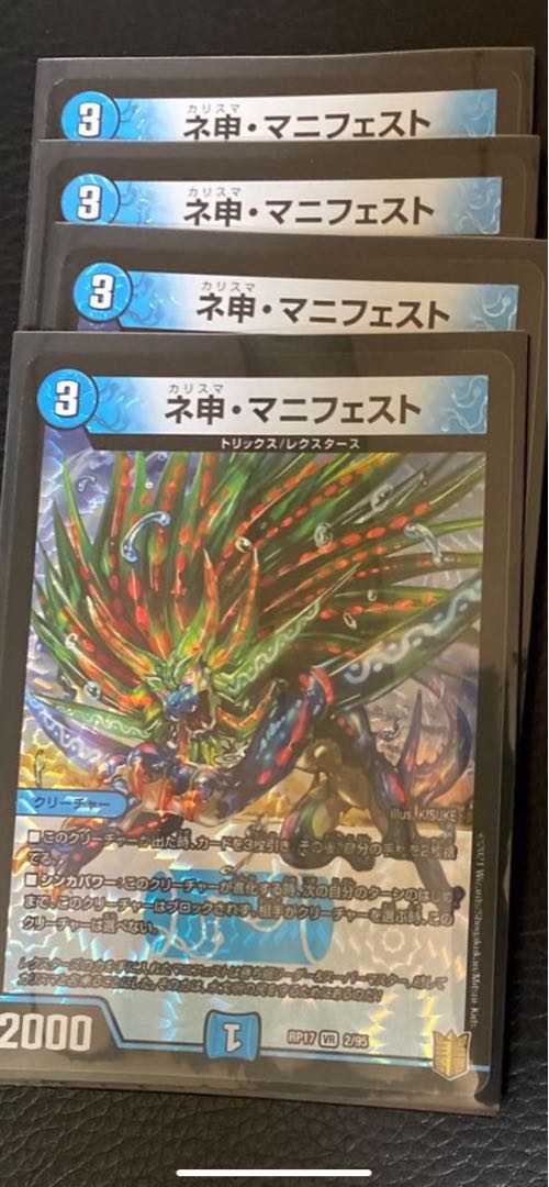 カリスママニフェスト