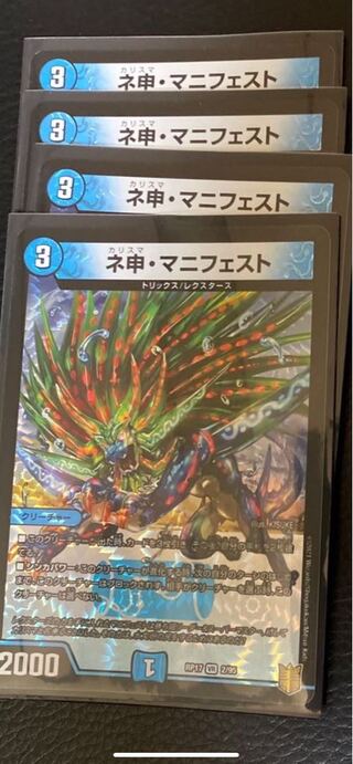 カリスママニフェスト