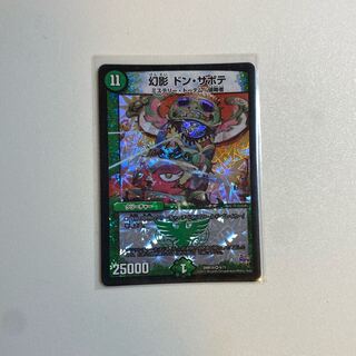 幻影 ドン・サボテ