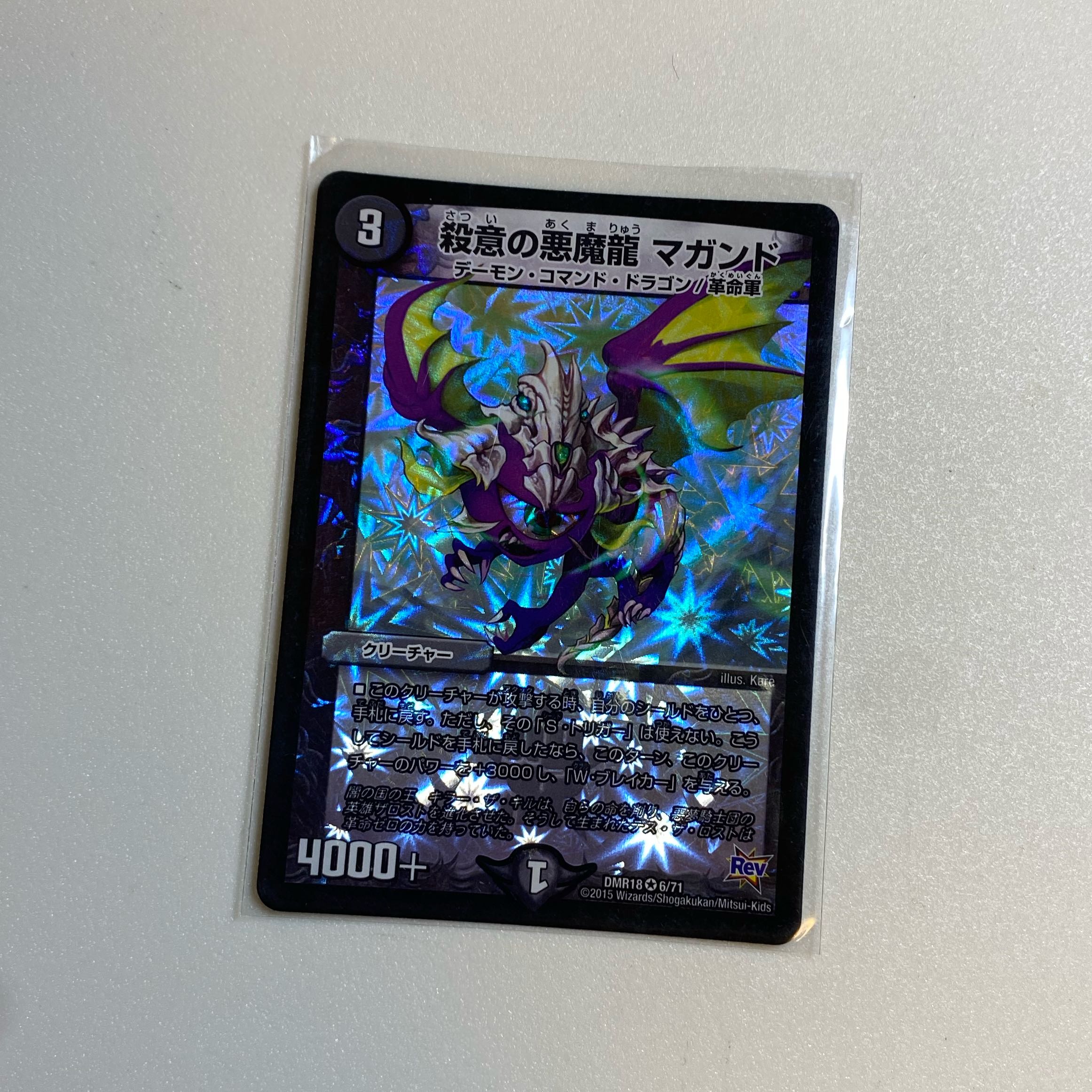 殺意の悪魔龍 マガンド