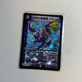 殺意の悪魔龍 マガンド