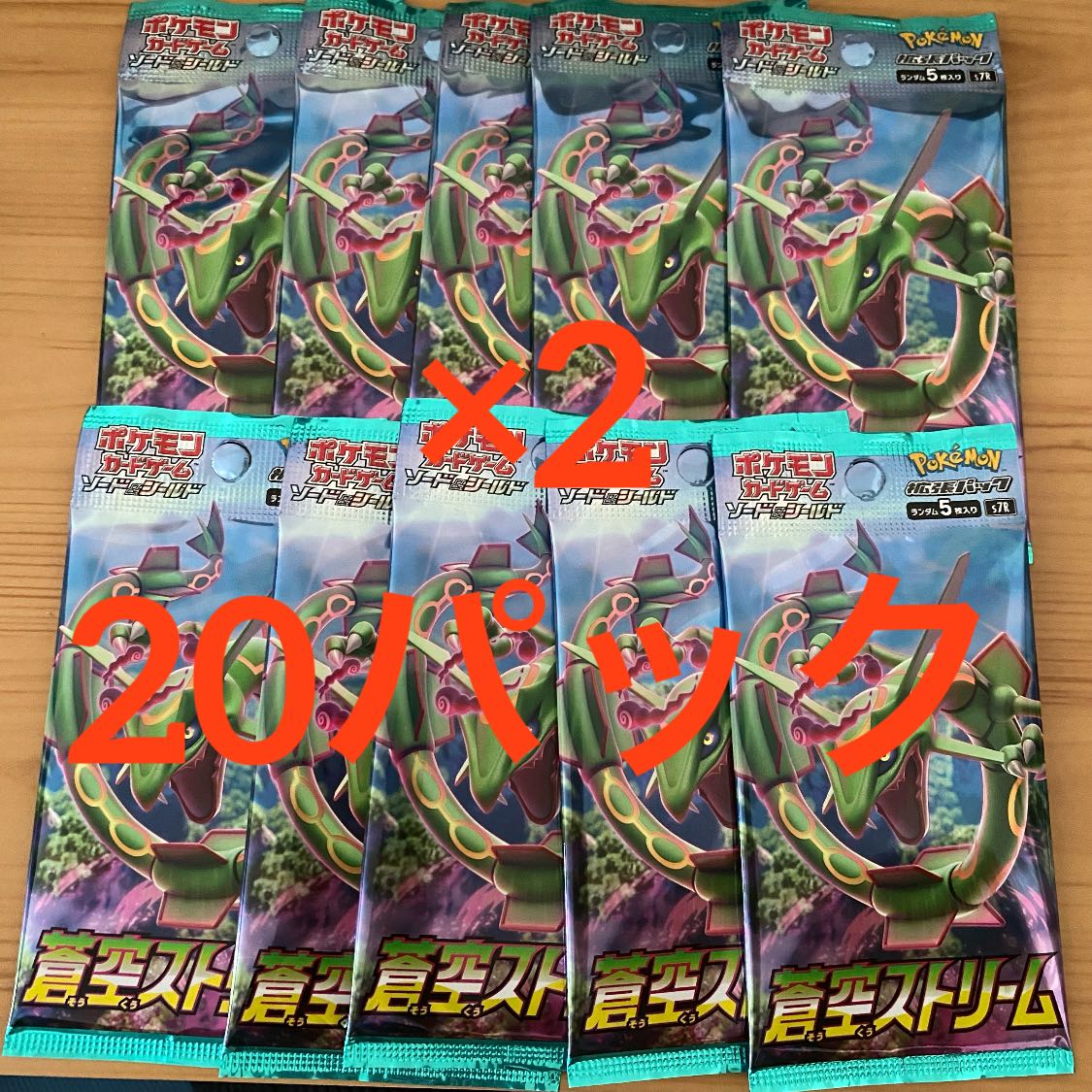 蒼空ストリーム 未開封パック バラ1