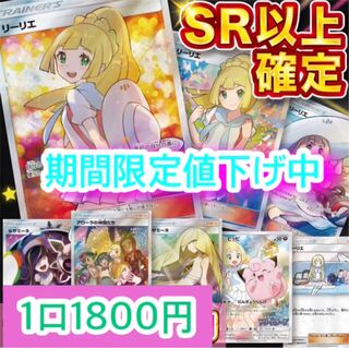 第1弾 ポケモンカード　リーリエを狙え！　1口1800円  10口用