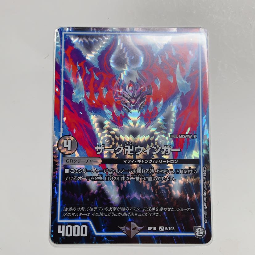 ザーク卍ウィンガー