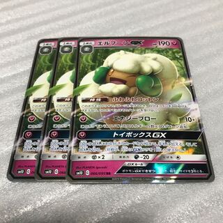 ポケカ　エルフーンGX RR 3枚