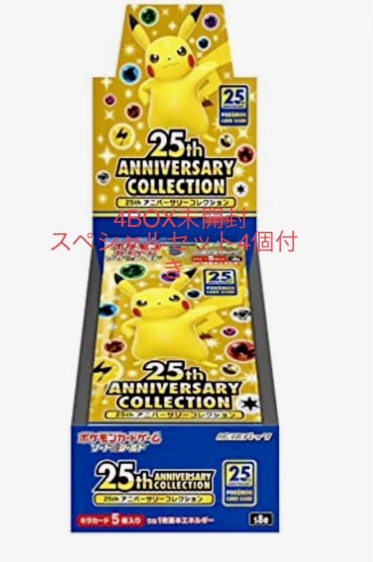 25th アニバーサリーコレクション 4BOX