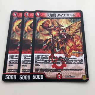 大爆龍 ダイナボルト