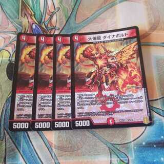 大爆龍 ダイナボルト