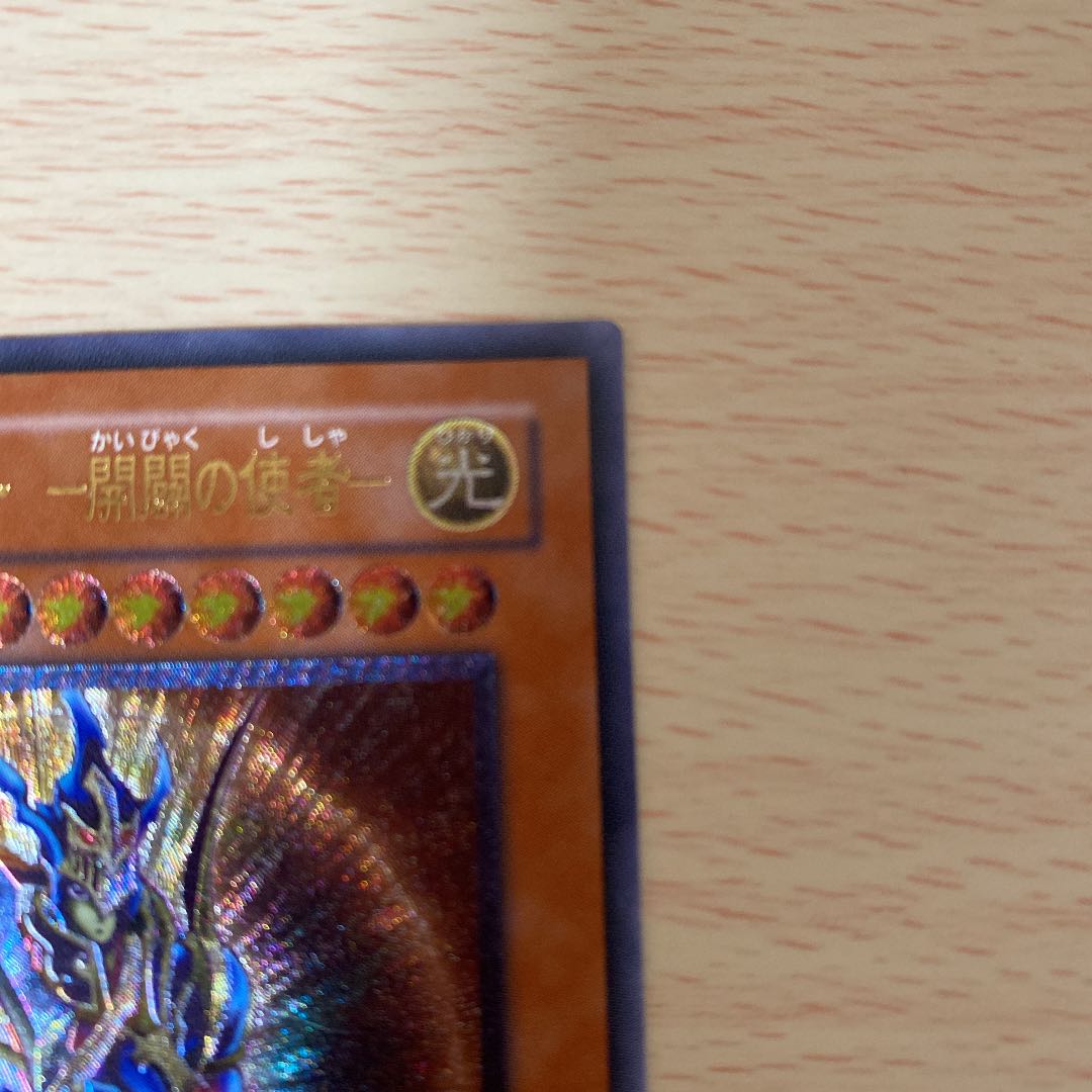 【美品】カオス・ソルジャー -開闢の使者-    レリーフ