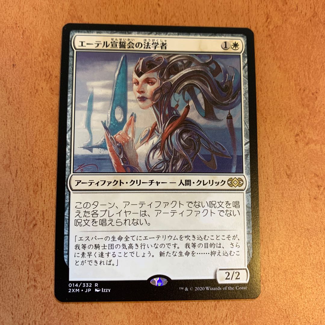 エーテル宣誓会の法学者