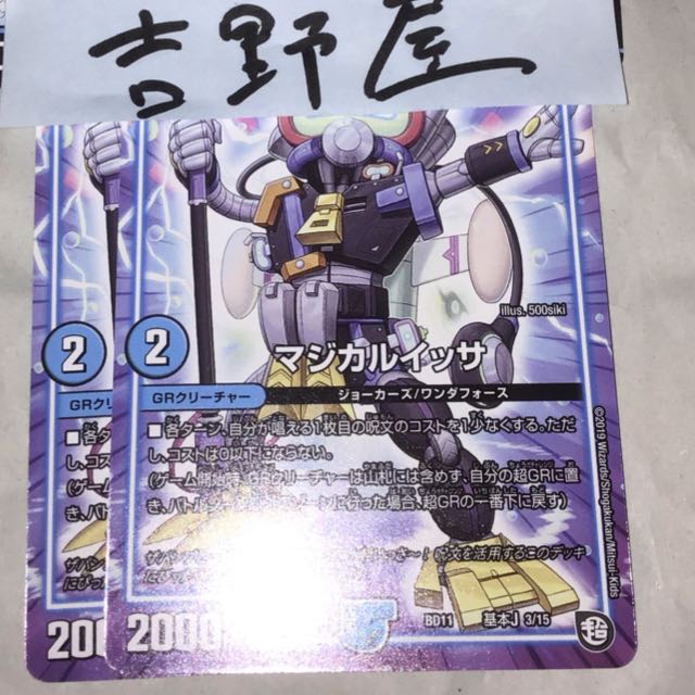 2枚 マジカルイッサ