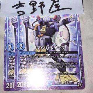 2枚 マジカルイッサ