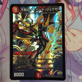 不敗のダイハードリュウセイ