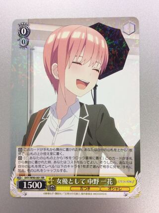 (微キズ)女優として中野一花