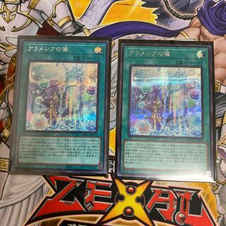 ◉アラメシアの儀　SE 2枚セット