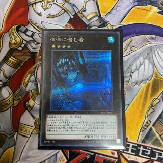 ◉深淵に潜む者 シークレットレア