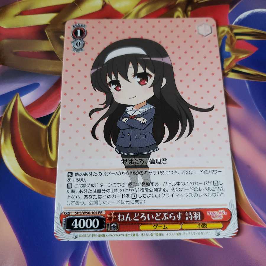 ねんどろいどぷらす詩羽 PR