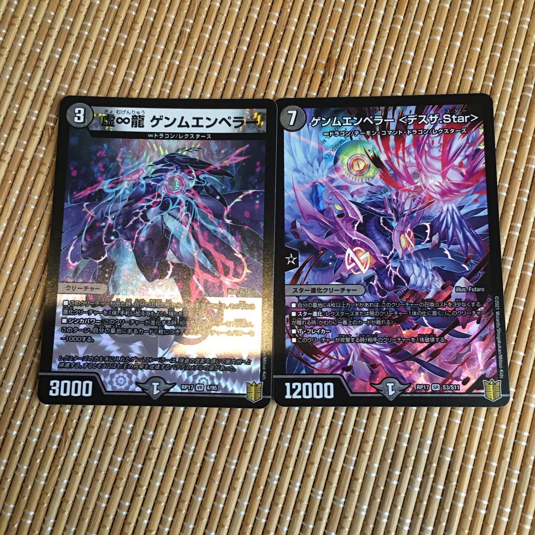 虚∞龍 ゲンムエンペラー