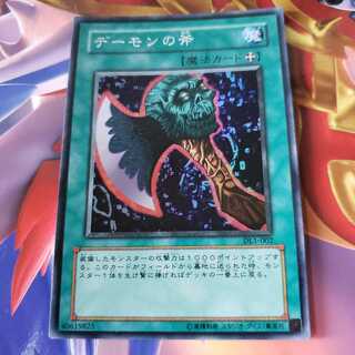 Axe of Despair Super Rare DL1
