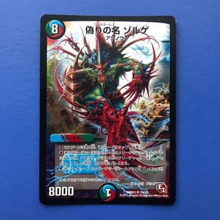 偽りの名 ゾルゲ