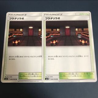 フラダリラボ 2枚セット