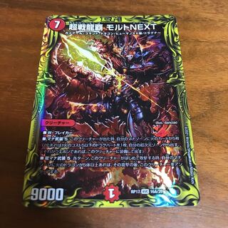 超戦龍覇 モルトNEXT(20thレア仕様)