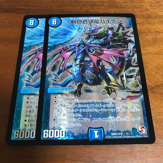 斬隠蒼頭龍バイケン 2枚