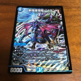 斬隠蒼頭龍バイケン