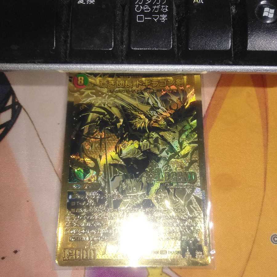 最安値!ドギラゴン剣　金