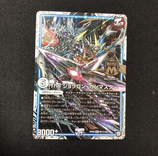 Theジョラゴン・ガンマスター