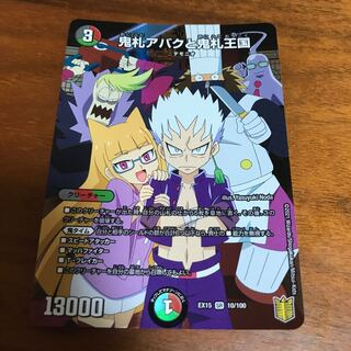 鬼札アバクと鬼札王国