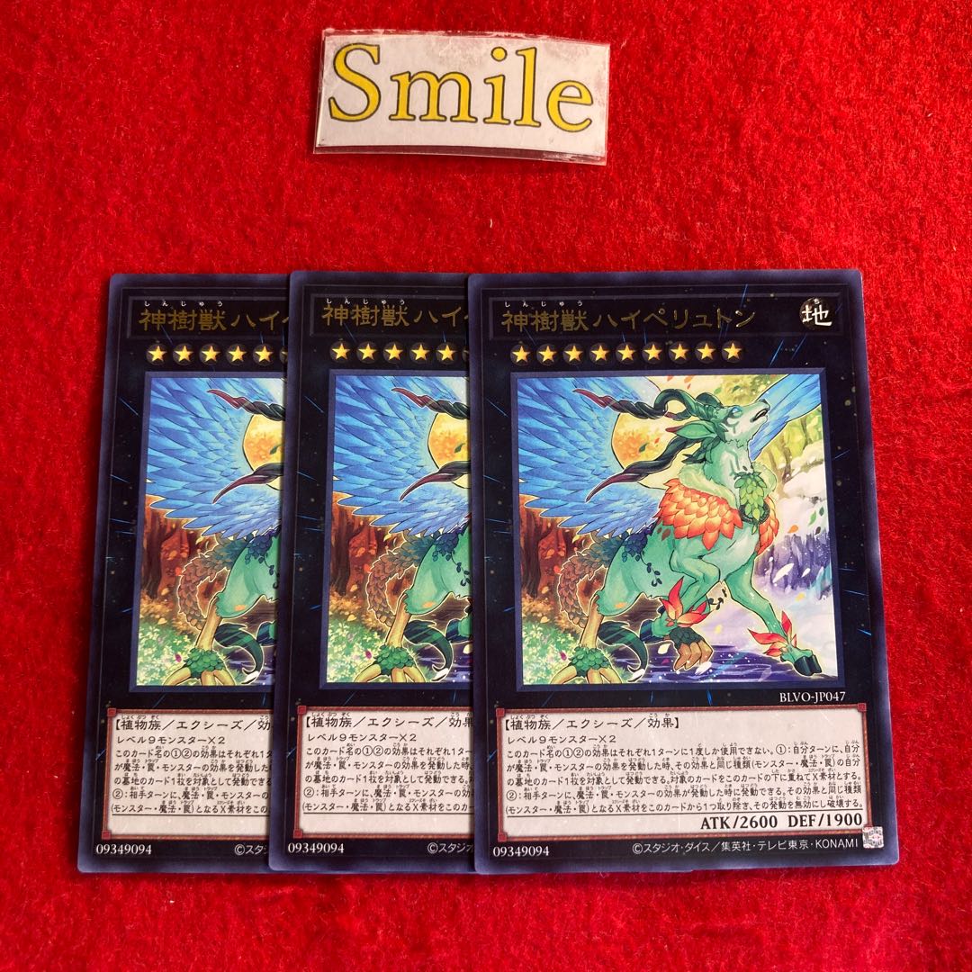 神樹獣ハイペリュトン#2622