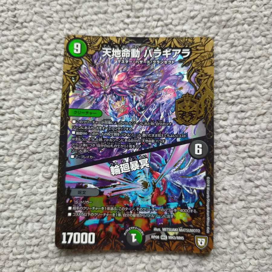 天地命動 バラギアラ｜輪廻暴冥プラスガチロボ専用