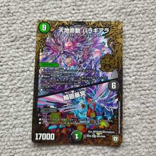 天地命動 バラギアラ｜輪廻暴冥プラスガチロボ専用