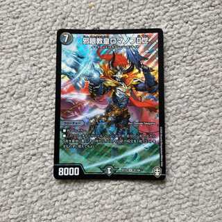 邪眼教皇ロマノフII世