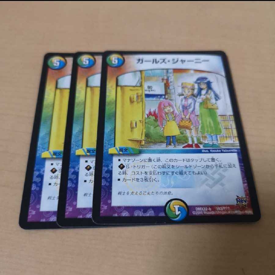 ガールズ・ジャーニー 3枚